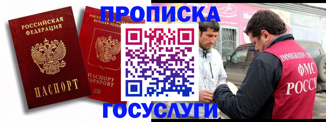 прописка для военкомата в Ермолино