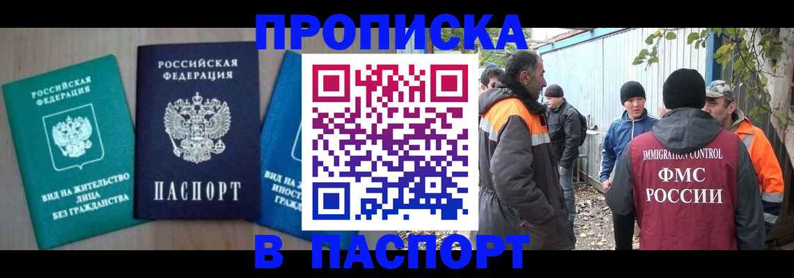 временная регистрация в Ермолино