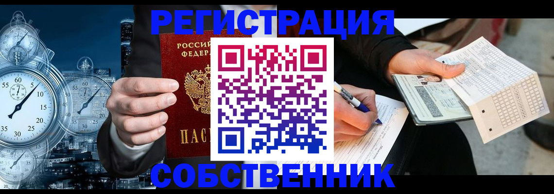 временная регистрация собственник в Ермолино
