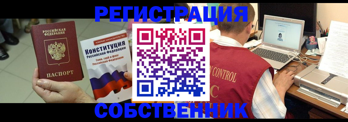 временная прописка в Ермолино